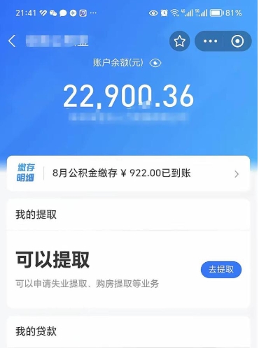 朔州离职了公积金怎么取（离职后公积金怎么可以取出来）